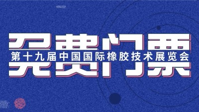 安（ān）捷倫福（fú）利 | 免費發放2019「中國國際表麵處理展（zhǎn）」門票