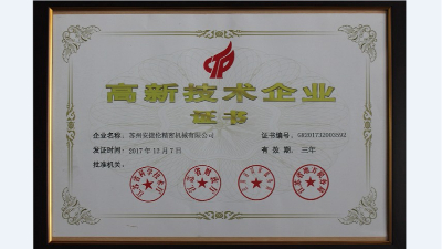 喜訊！熱烈慶祝安捷倫順利通過高新技術（shù）企業認定
