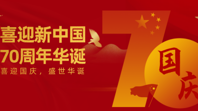 安（ān）捷倫深耕精密（mì）塗裝（zhuāng）13載 獻禮（lǐ）新中國成立70周年