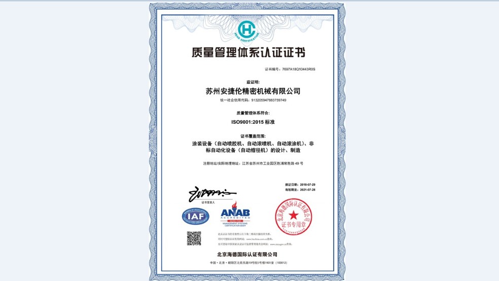 蘇州安捷倫順利通過【ISO9001:2015質量管理體係（xì）認證】