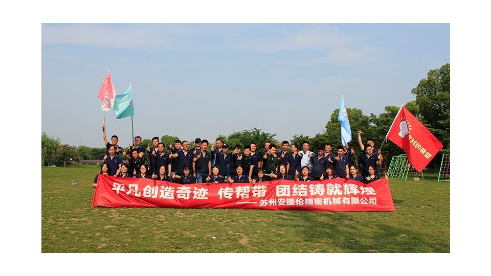 2019年蘇州安捷倫（lún）--無錫鵝湖玫瑰園戶外拓展活動